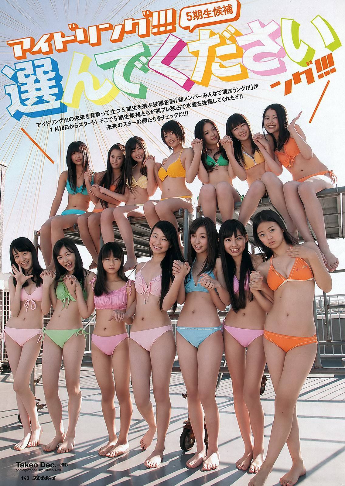 池田夏希 木村文乃 西田あい 9nine 宇佐美里香[wpb] No.06